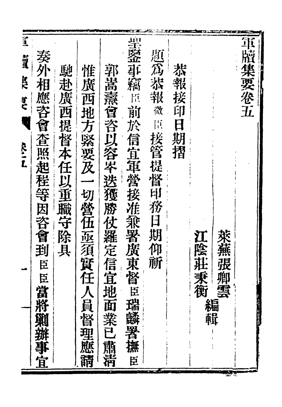 118968-馮宮保軍牘五_都啟模編 .pdf_第3页