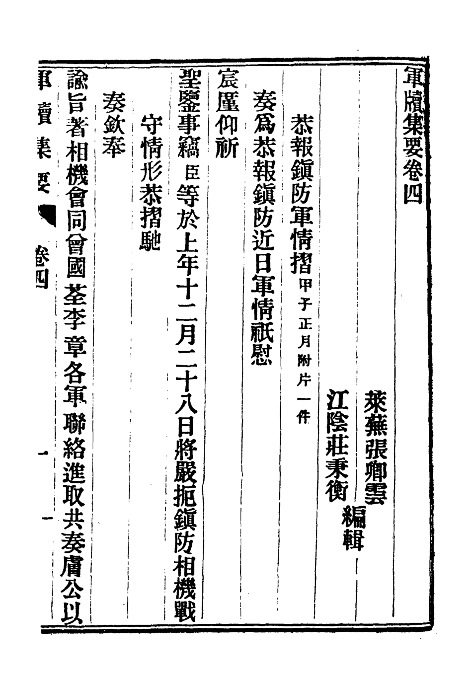 118967-馮宮保軍牘四_都啟模編 .pdf_第3页