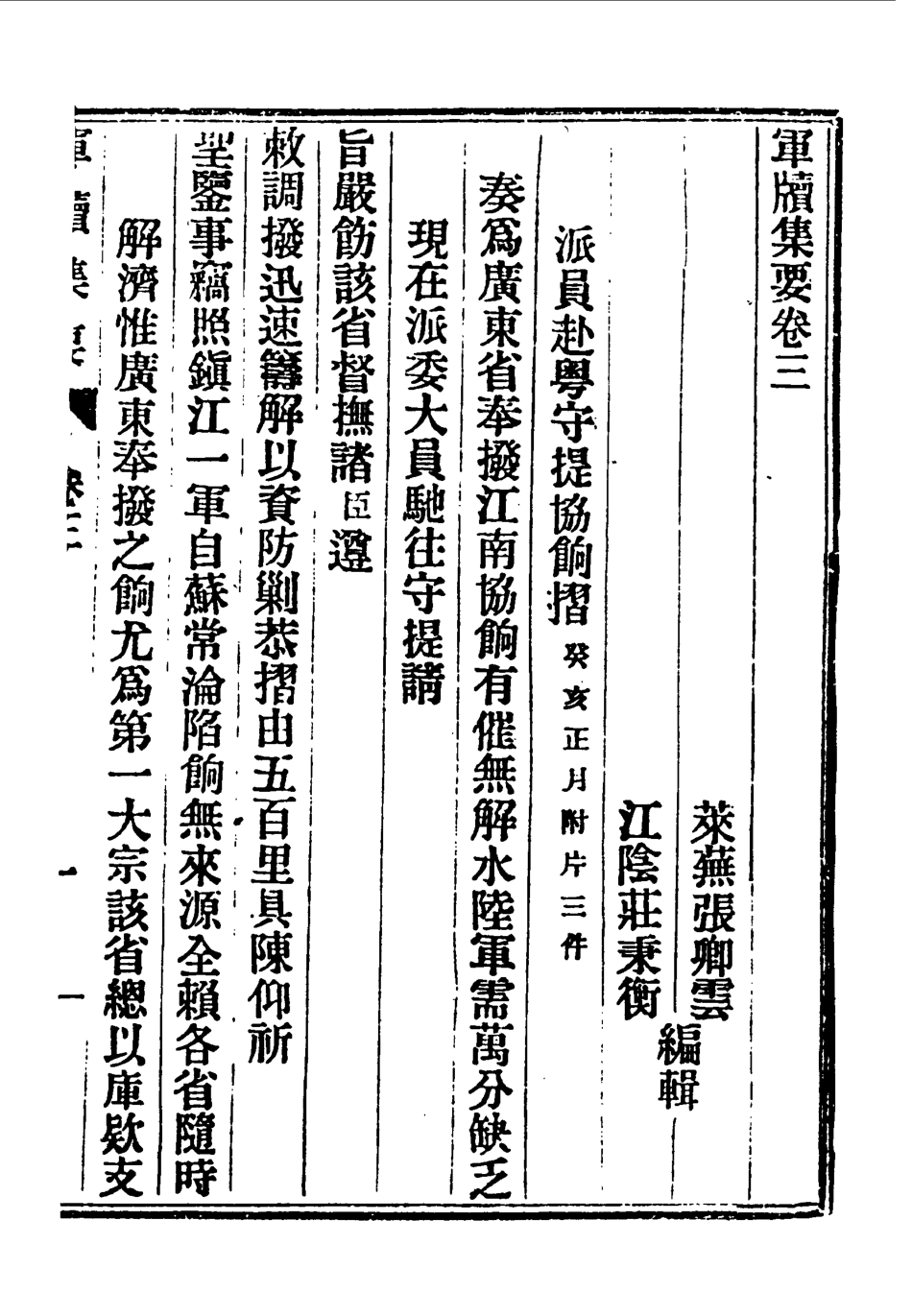 118966-馮宮保軍牘三_都啟模編 .pdf_第3页