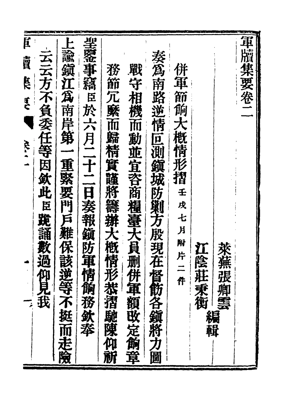 118965-馮宮保軍牘二_都啟模編 .pdf_第3页