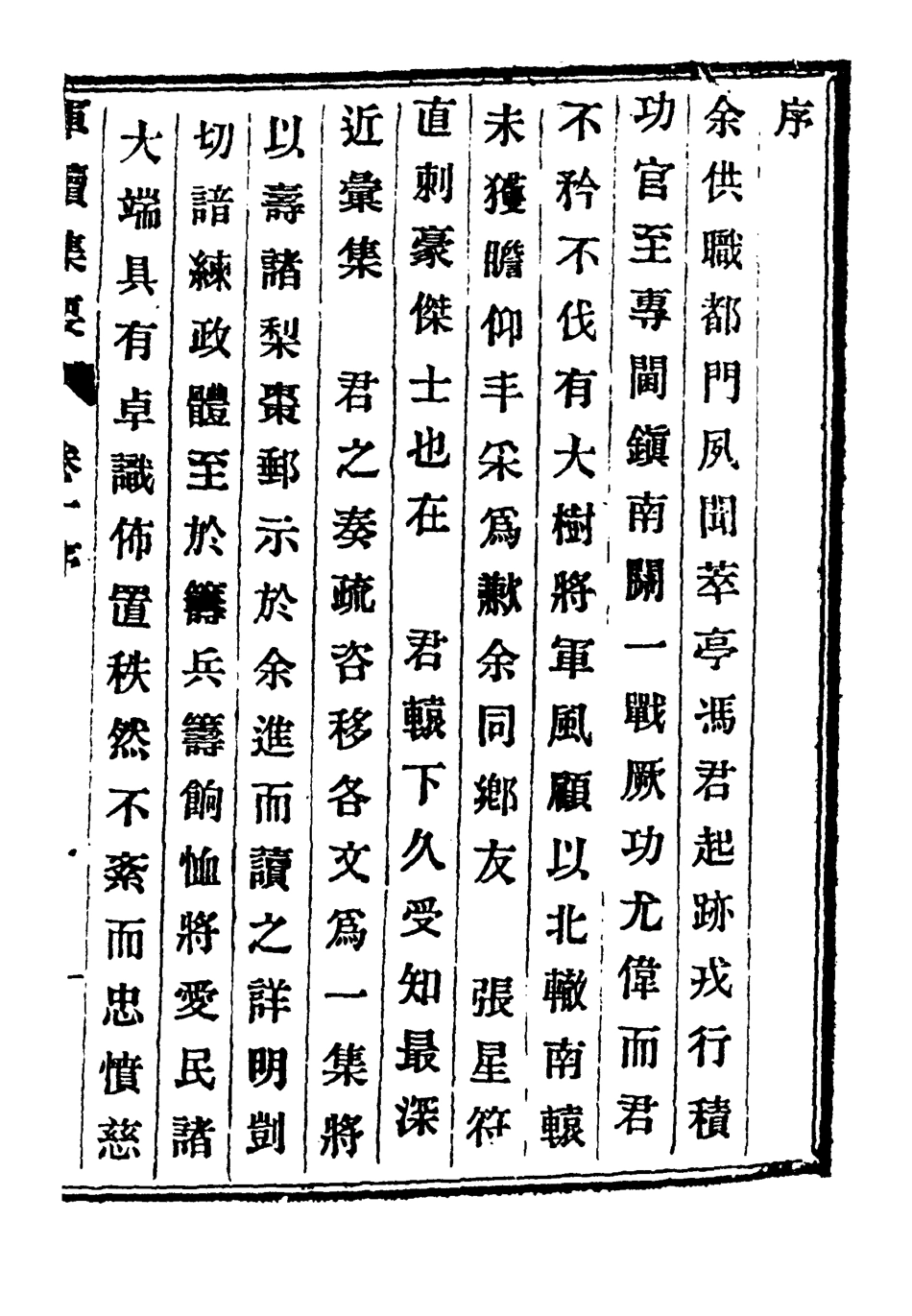 118964-馮宮保軍牘一_都啟模編 .pdf_第3页