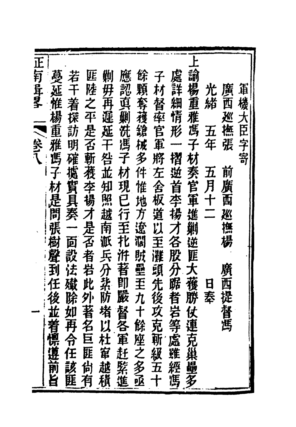 118963-征南輯略八_張卿雲編 .pdf_第3页