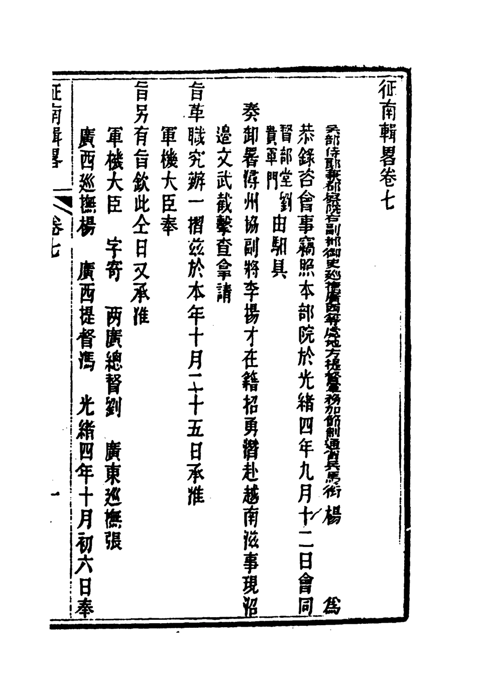 118962-征南輯略七_張卿雲編 .pdf_第3页