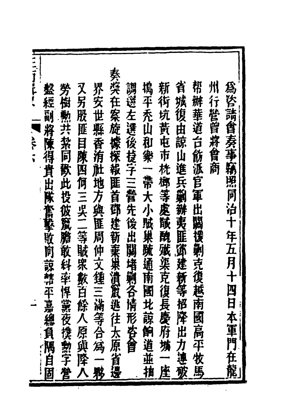 118961-征南輯略六_張卿雲編 .pdf_第3页