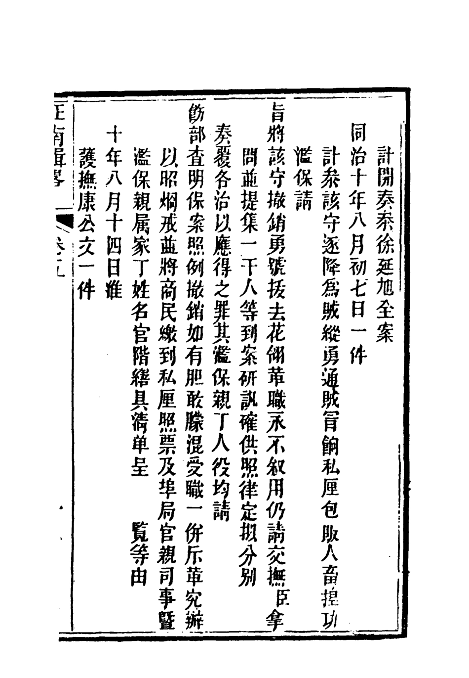 118960-征南輯略五_張卿雲編 .pdf_第3页