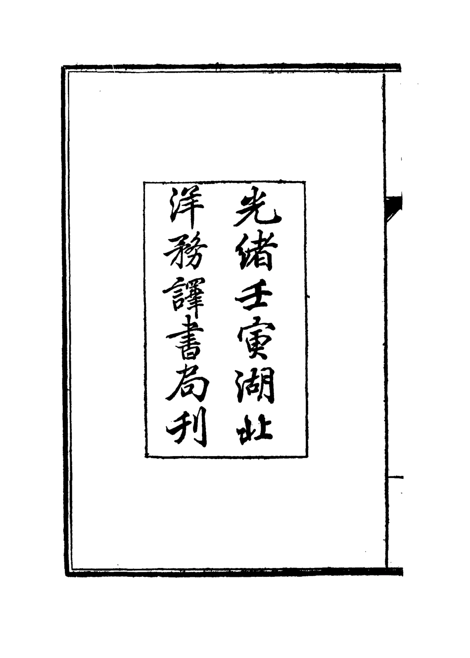 118941-交涉要覽類篇一_ .pdf_第3页