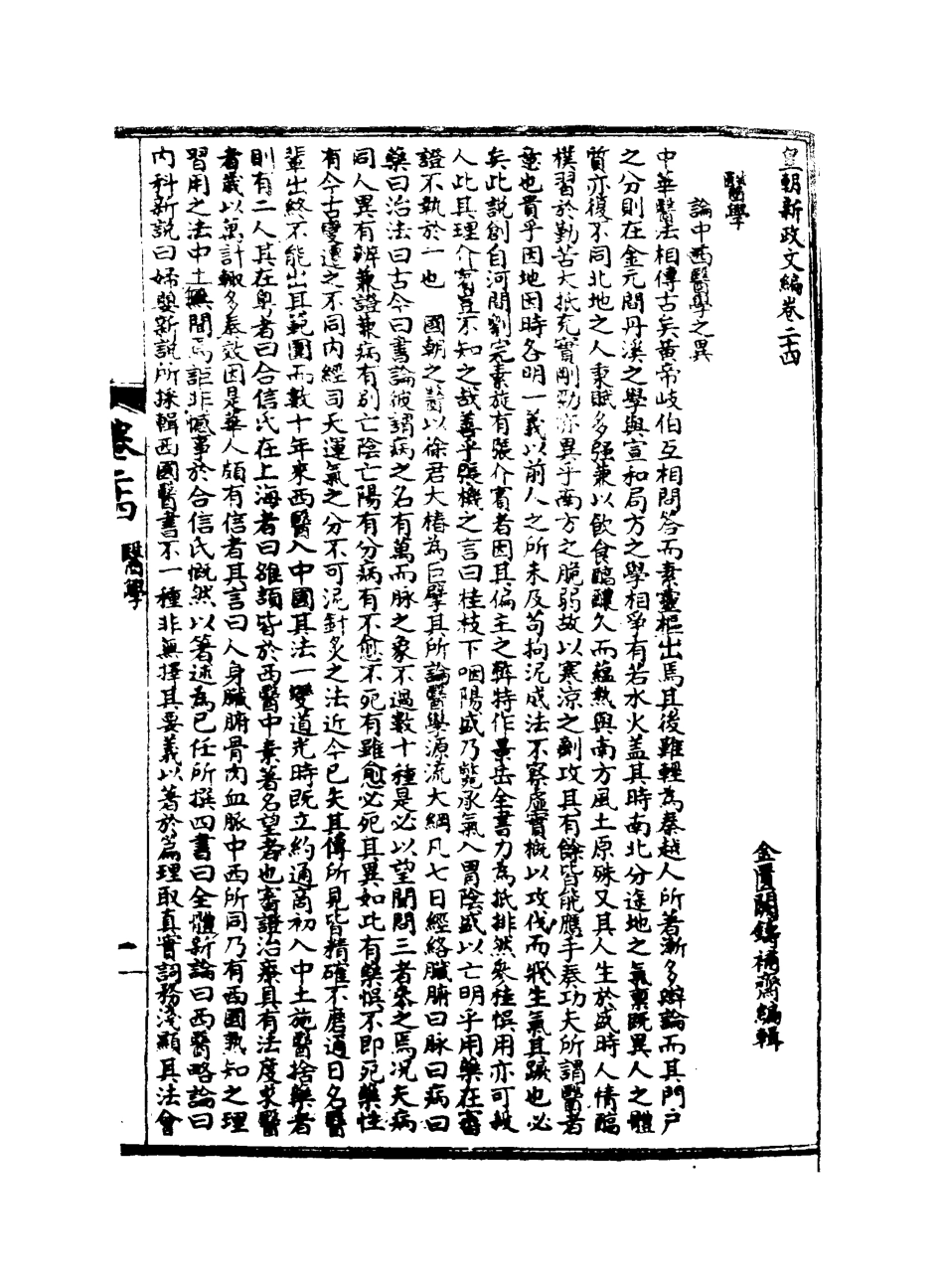 118940-皇朝經世文編十_ .pdf_第3页