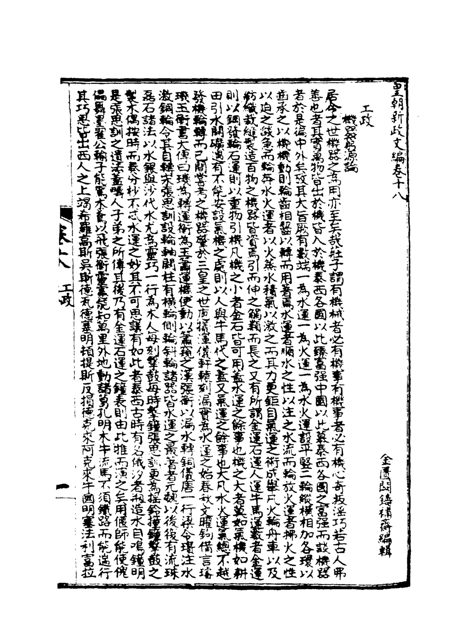 118939-皇朝經世文編九_ .pdf_第3页