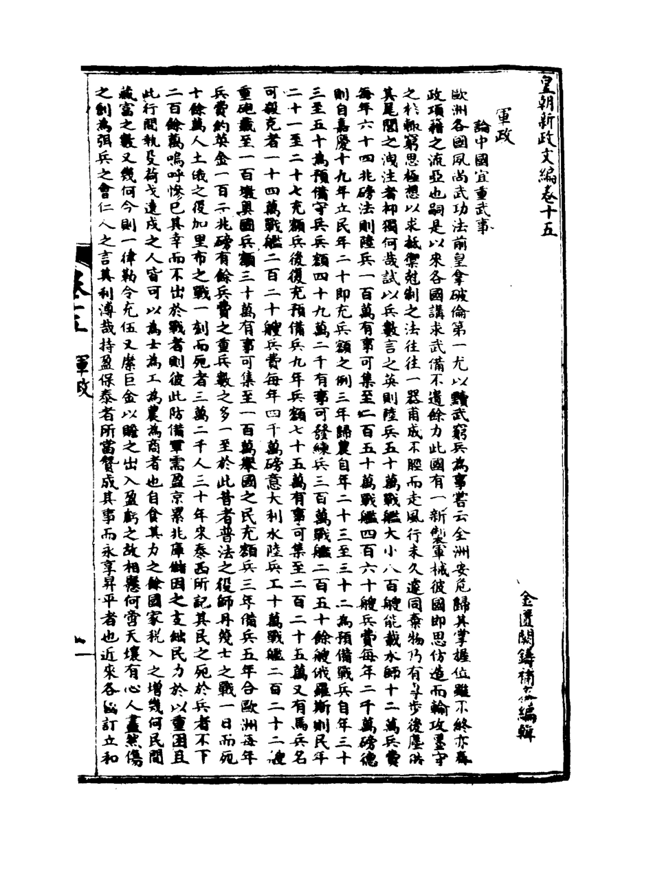 118938-皇朝經世文編八_ .pdf_第3页