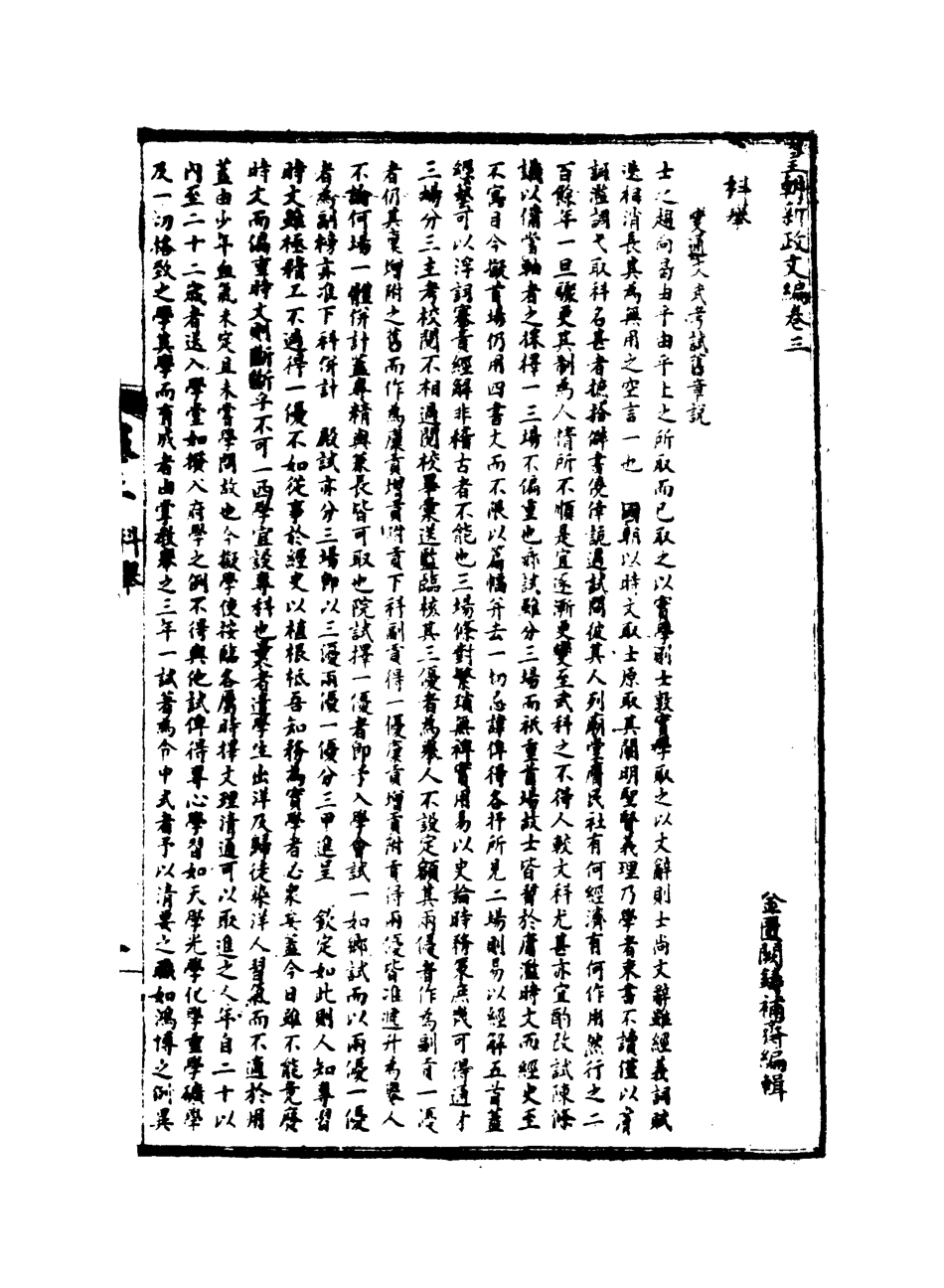 118934-皇朝經世文編三_ .pdf_第3页