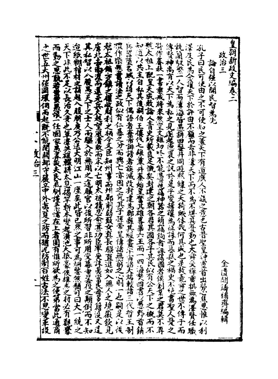 118933-皇朝經世文編二_ .pdf_第3页
