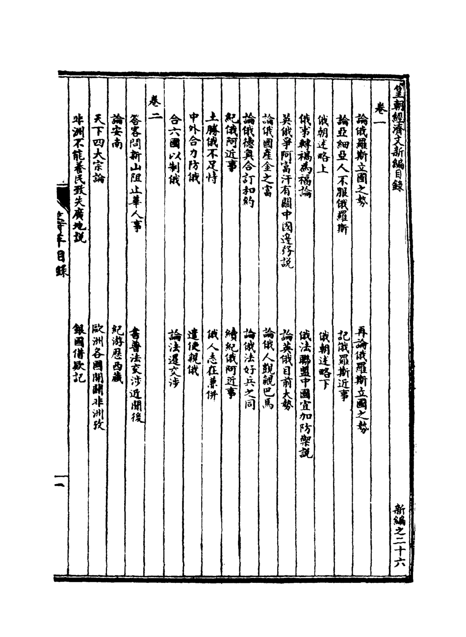 118931-皇朝經濟文新編十八_宜今室主人編 .pdf_第3页