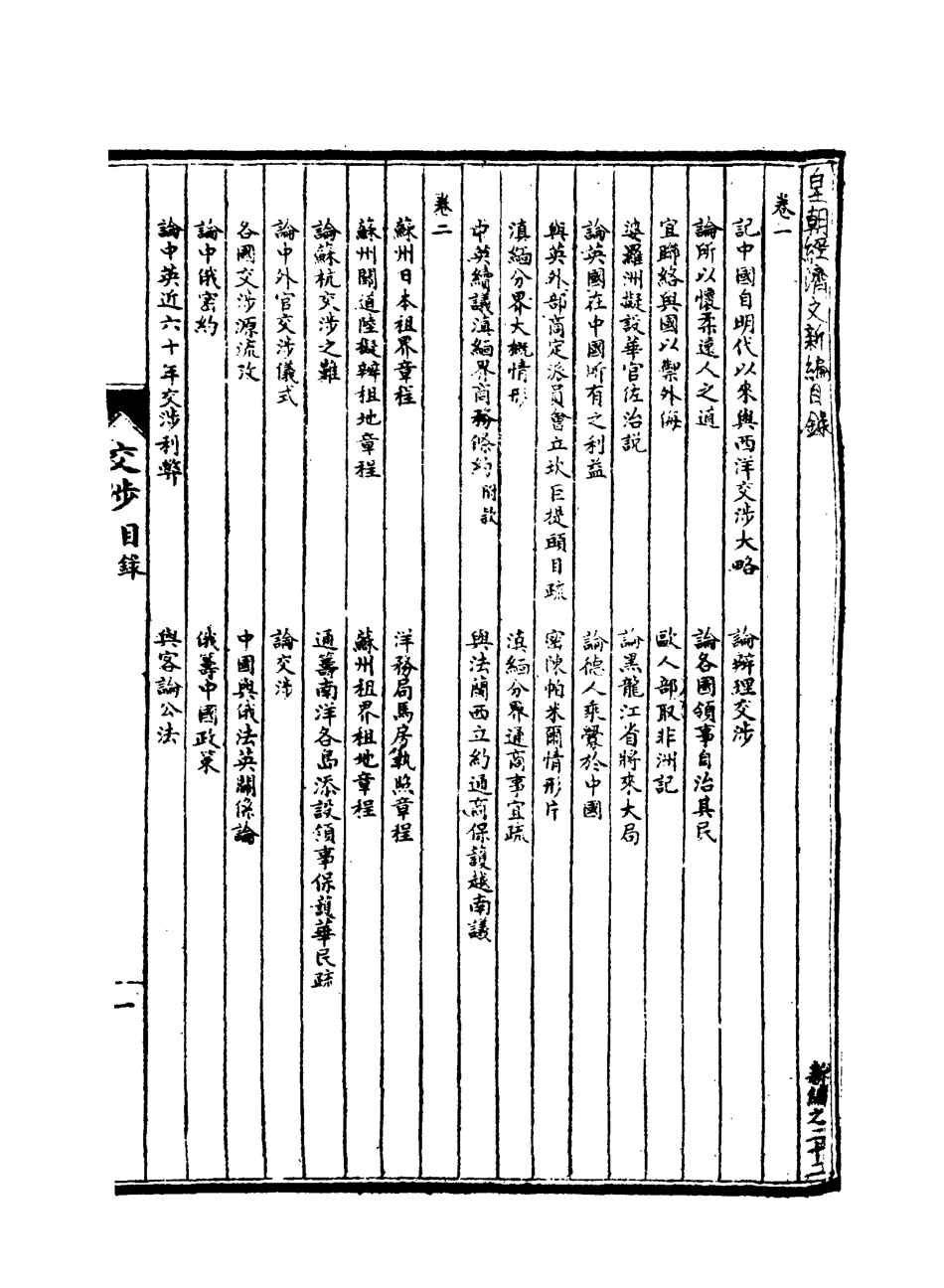 118928-皇朝經濟文新編十五_宜今室主人編 .pdf_第3页