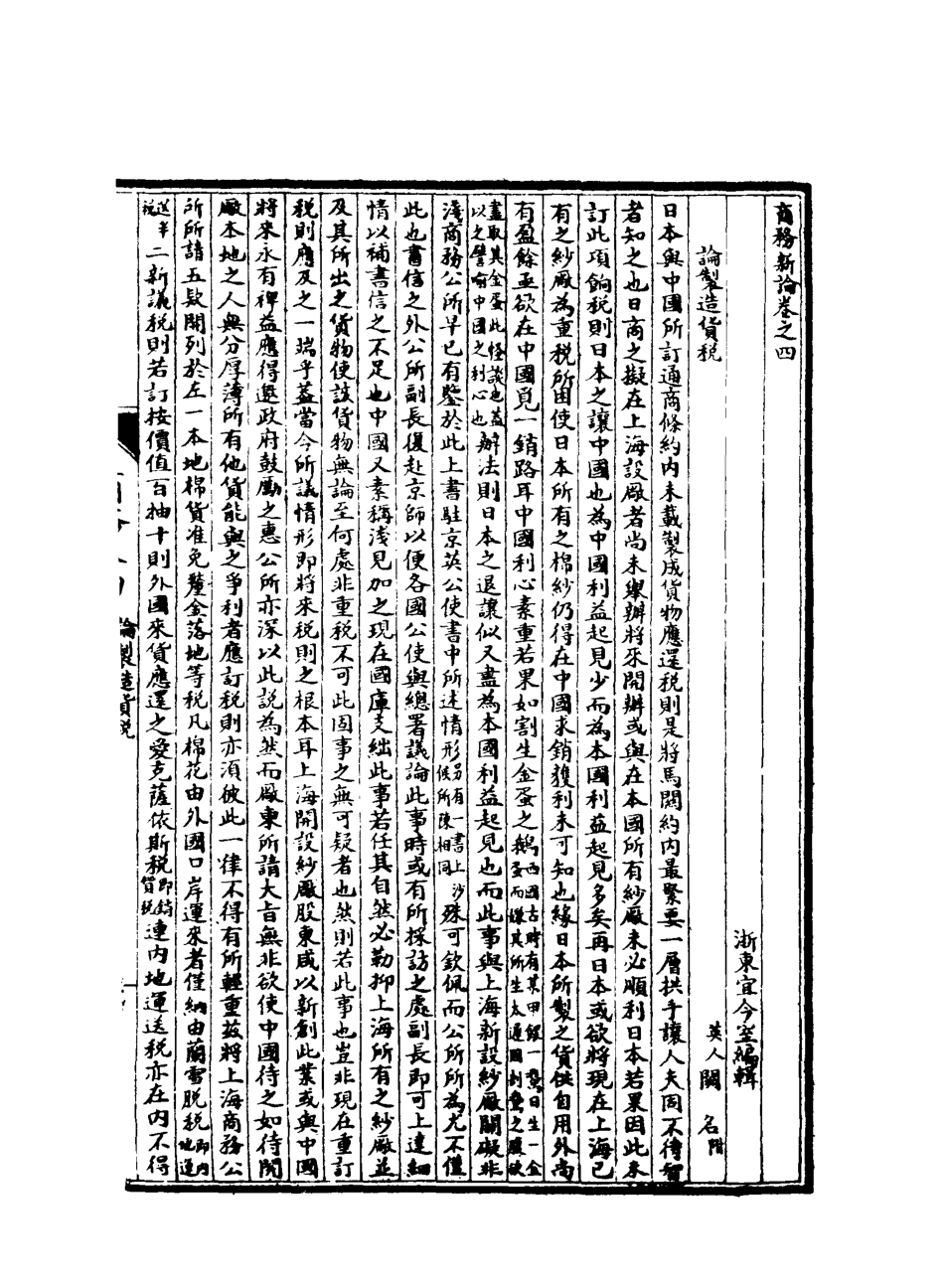 118924-皇朝經濟文新編十一_宜今室主人編 .pdf_第3页