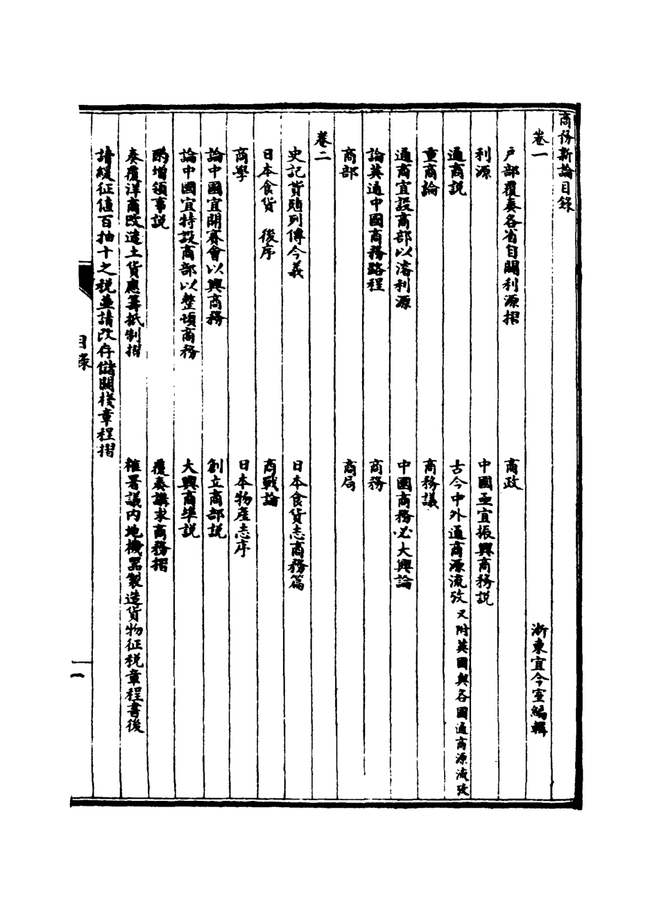 118923-皇朝經濟文新編十_宜今室主人編 .pdf_第3页