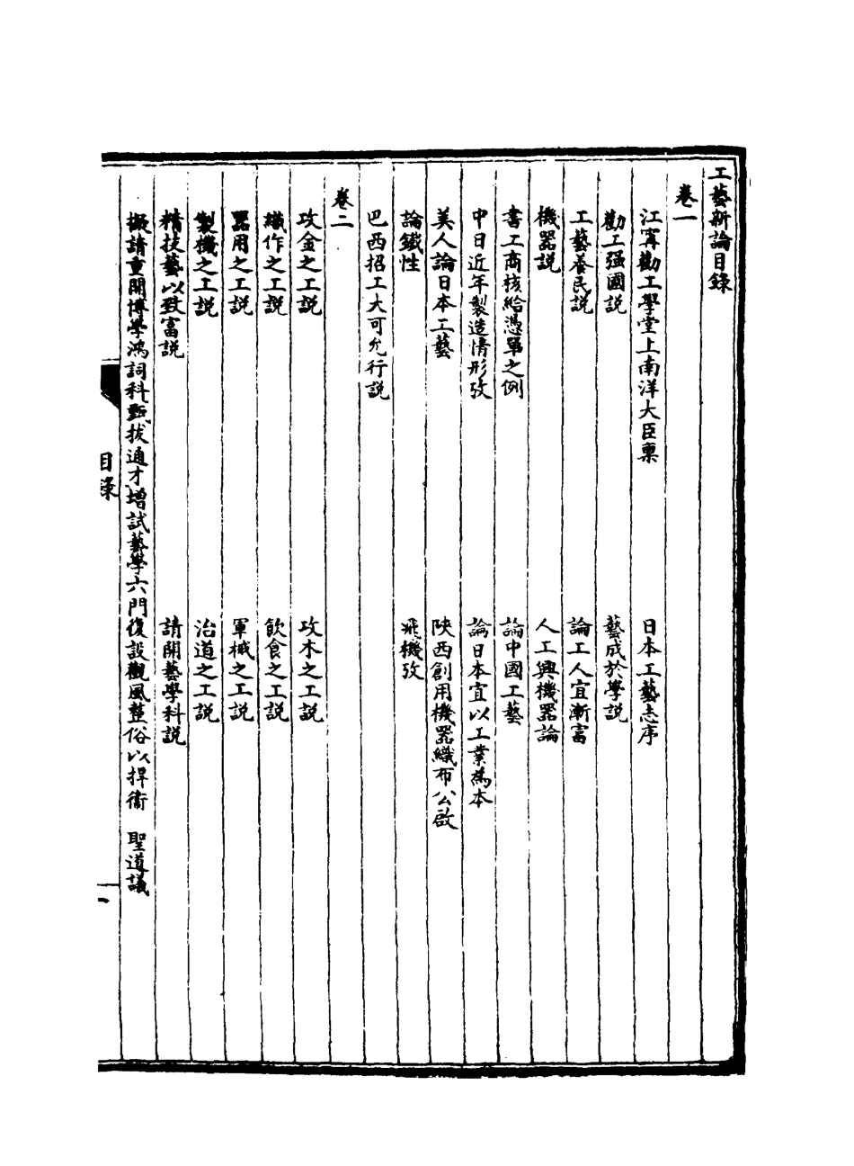 118920-皇朝經濟文新編七_宜今室主人編 .pdf_第3页
