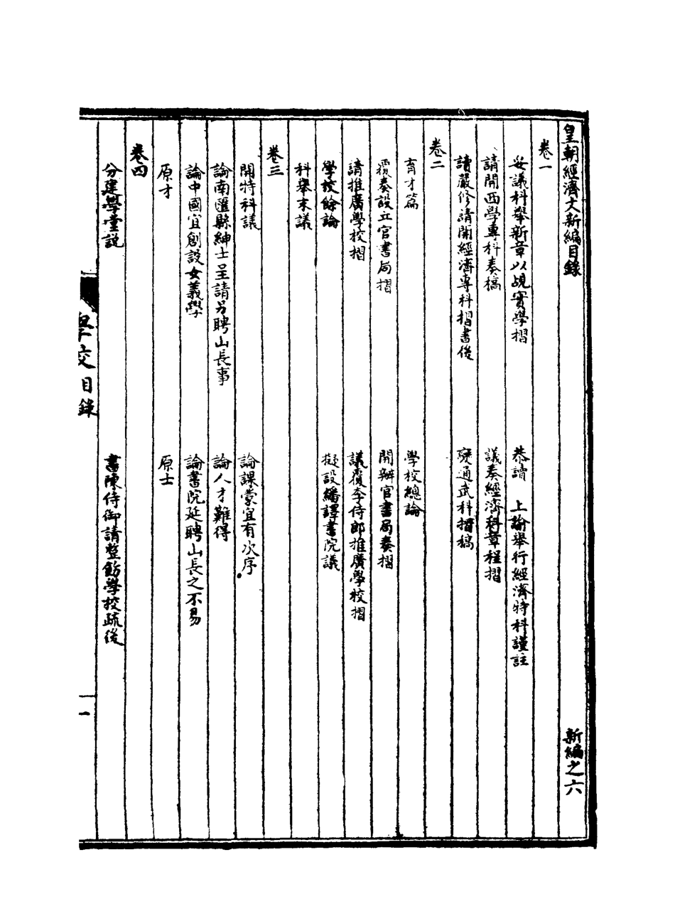 118917-皇朝經濟文新編四_宜今室主人編 .pdf_第3页