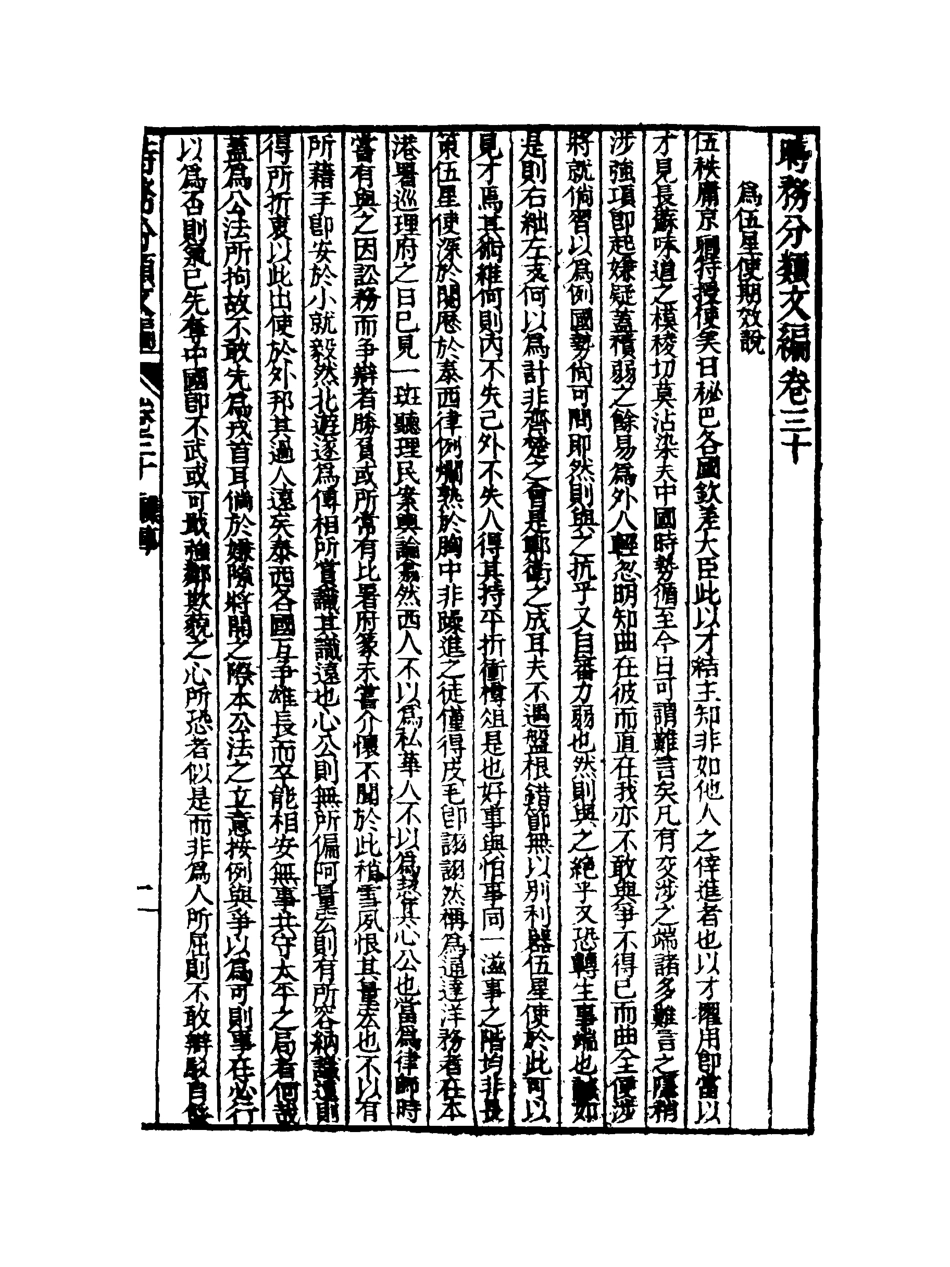 118913-皇朝經世文編五集十一_求是齋校輯 .pdf_第3页