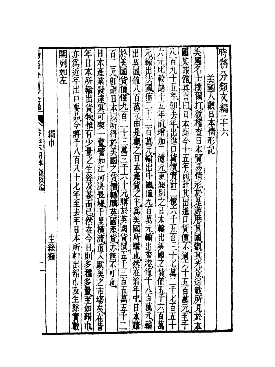 118912-皇朝經世文編五集十_求是齋校輯 .pdf_第3页