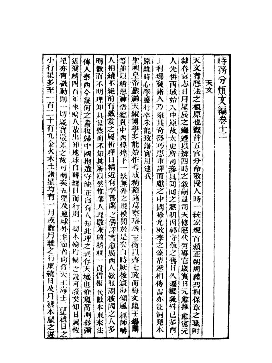 118908-皇朝經世文編五集六_求是齋校輯 .pdf_第3页