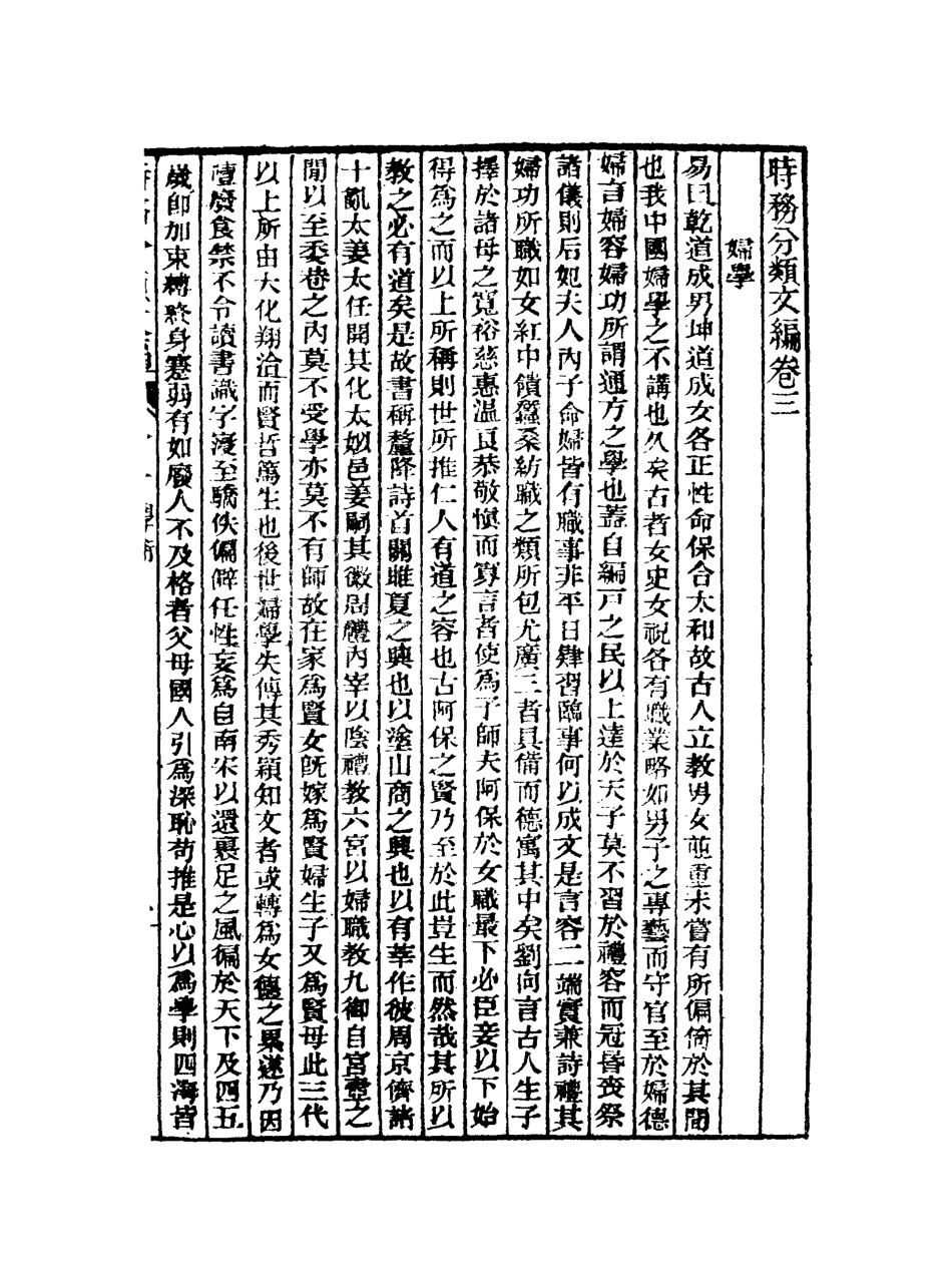 118904-皇朝經世文編五集二_求是齋校輯 .pdf_第3页