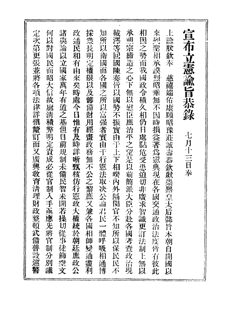 118902-大清新編法典_伍廷芳等編纂 .pdf_第3页