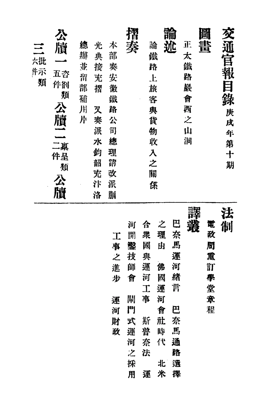118878-交通官報十_郵傳部圖書通譯局官報處編 .pdf_第3页