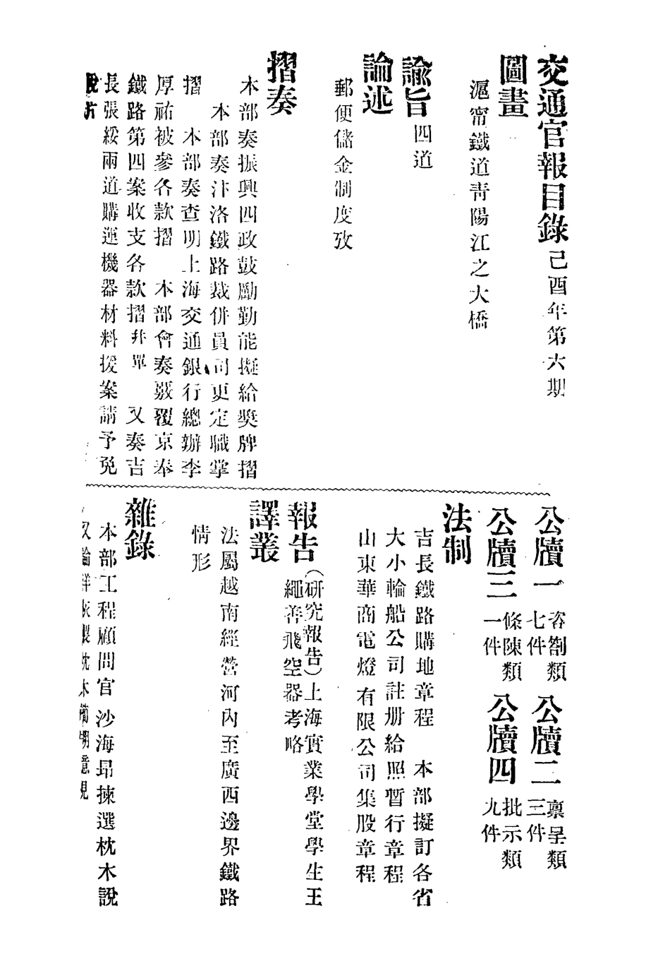 118874-交通官報六_郵傳部圖書通譯局官報處編 .pdf_第3页