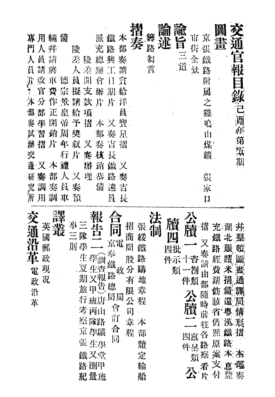118873-交通官報五_郵傳部圖書通譯局官報處編 .pdf_第3页