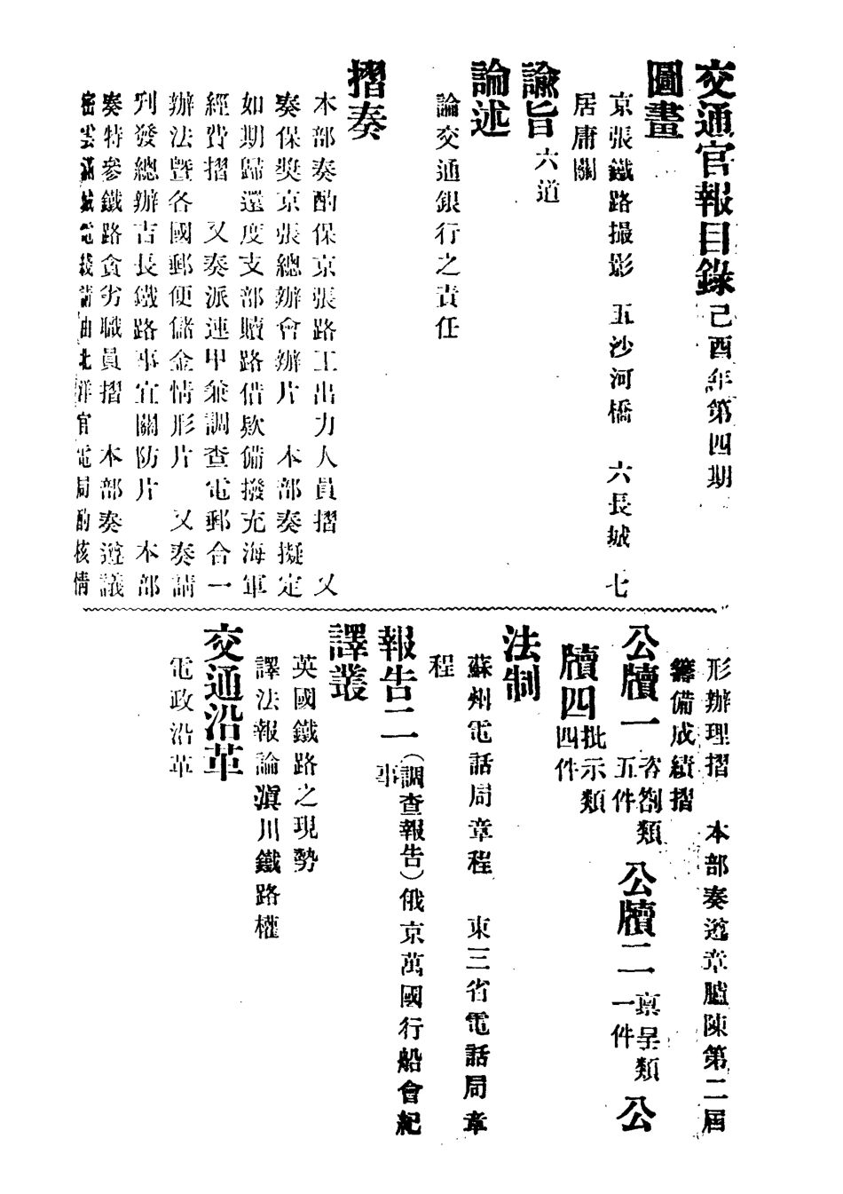 118872-交通官報四_郵傳部圖書通譯局官報處編 .pdf_第3页