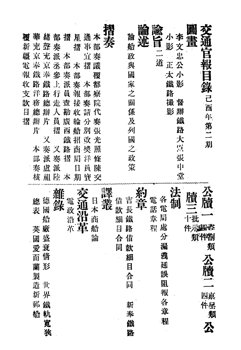118870-交通官報二_郵傳部圖書通譯局官報處編 .pdf_第3页