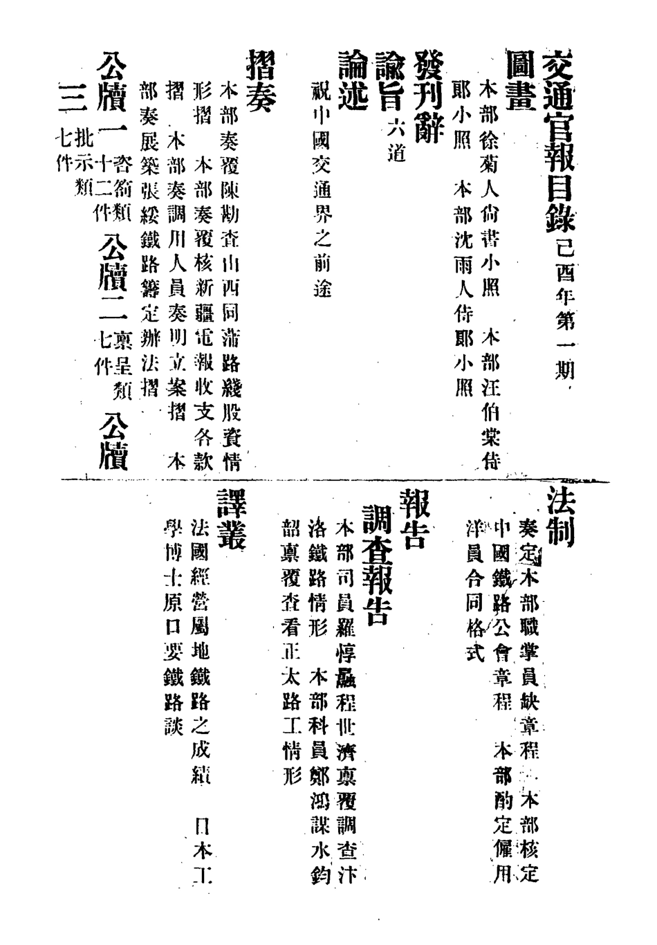 118869-交通官報一_郵傳部圖書通譯局官報處編 .pdf_第3页