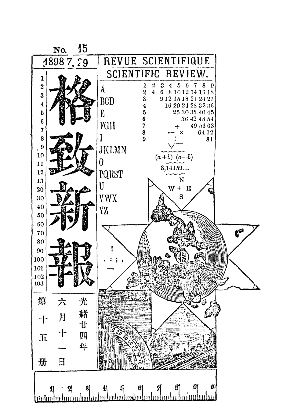 118859-格致新報八_格致新報館編 .pdf_第2页