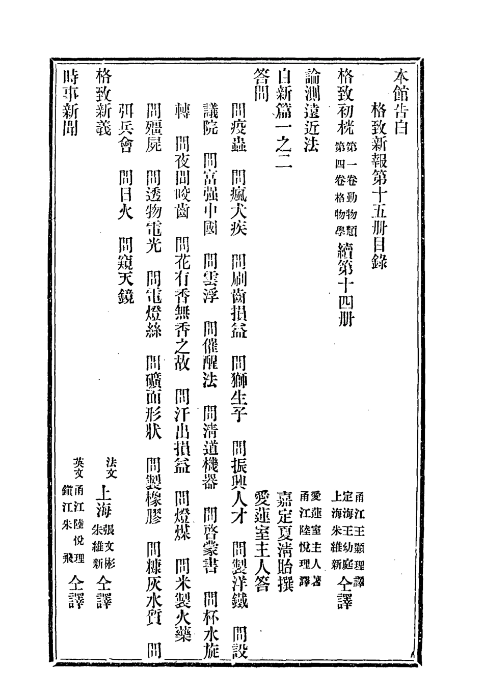 118859-格致新報八_格致新報館編 .pdf_第3页
