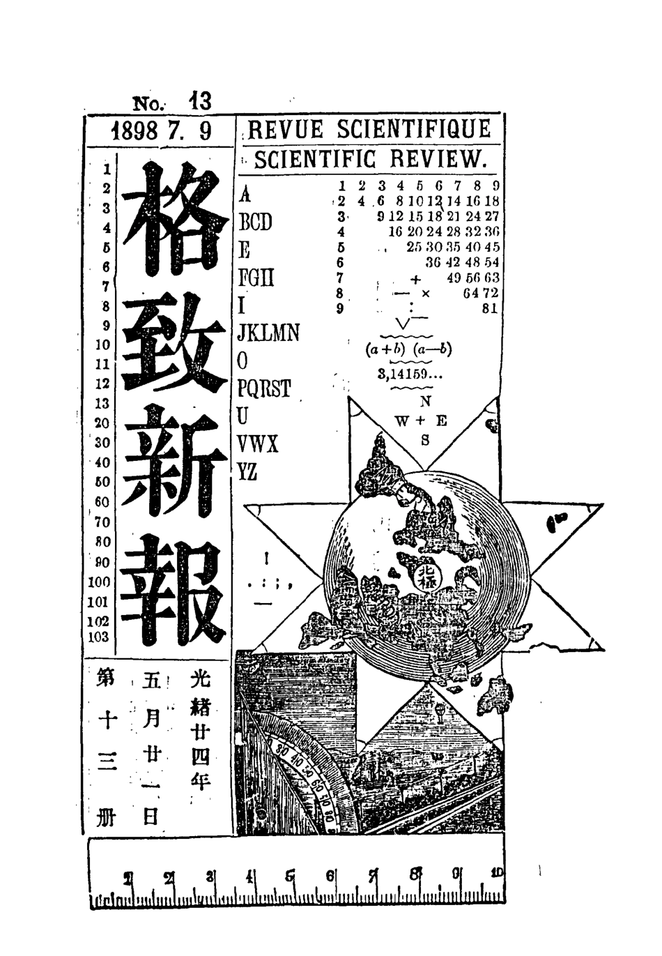 118858-格致新報七_格致新報館編 .pdf_第2页