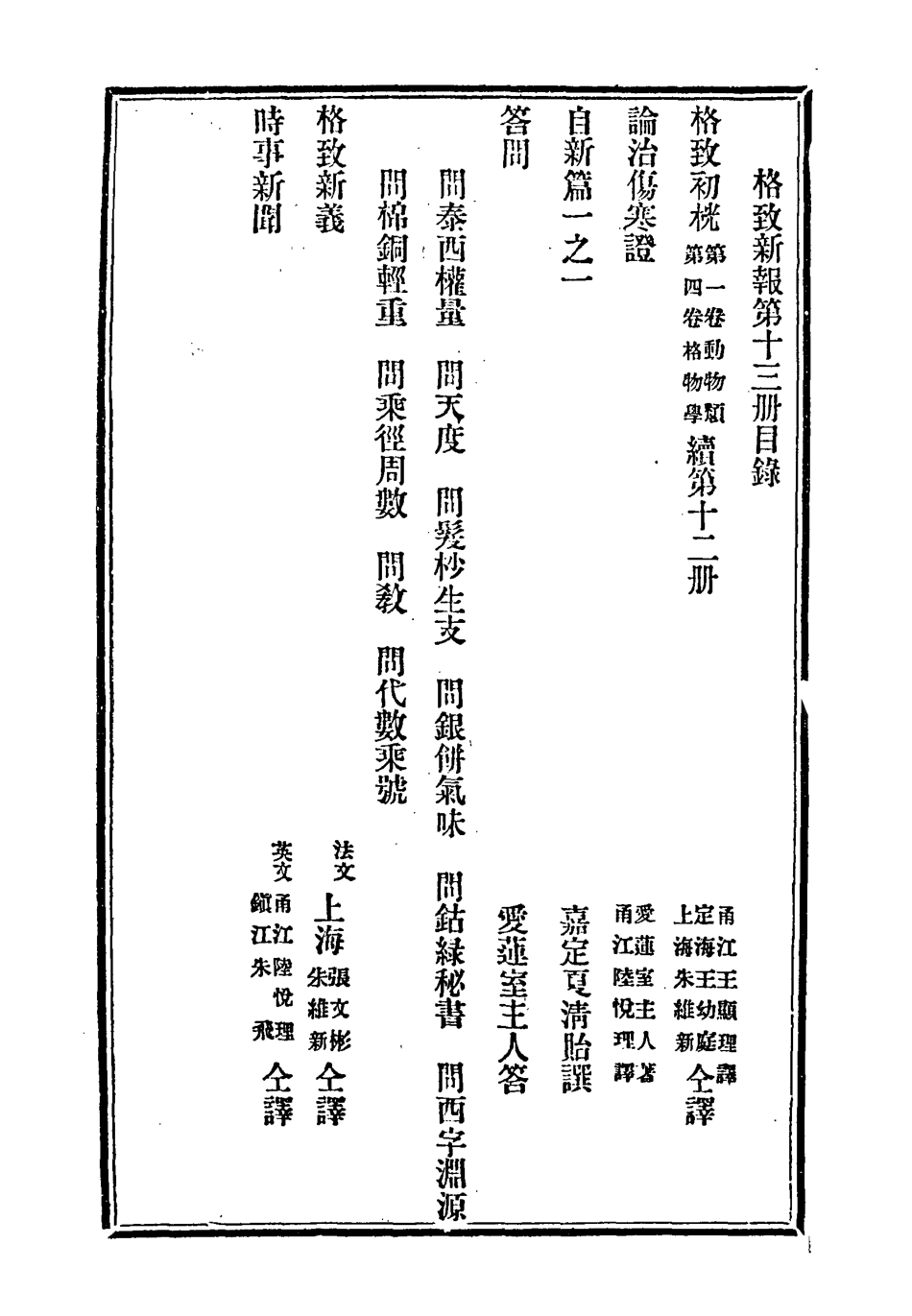 118858-格致新報七_格致新報館編 .pdf_第3页