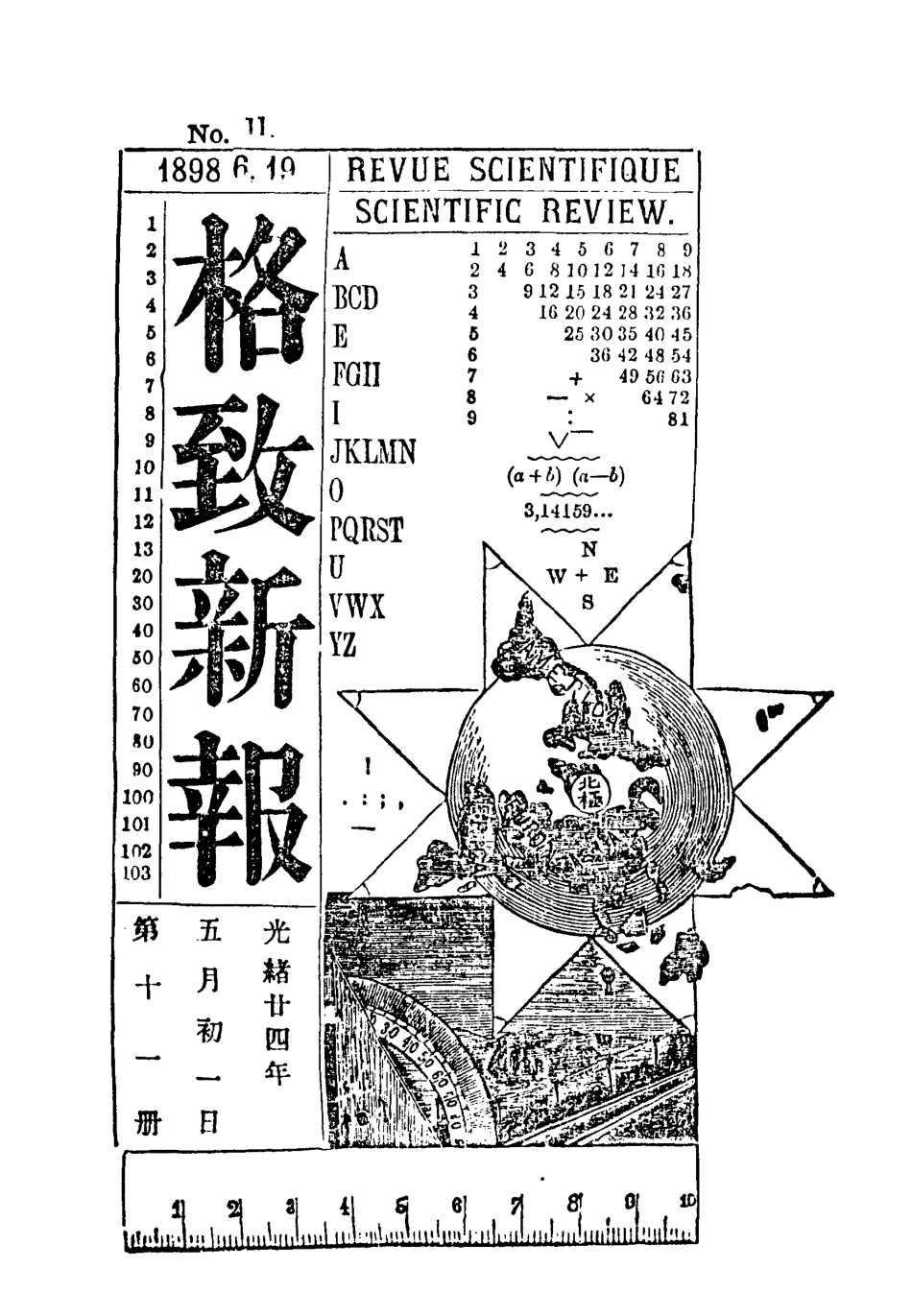 118857-格致新報六_格致新報館編 .pdf_第2页