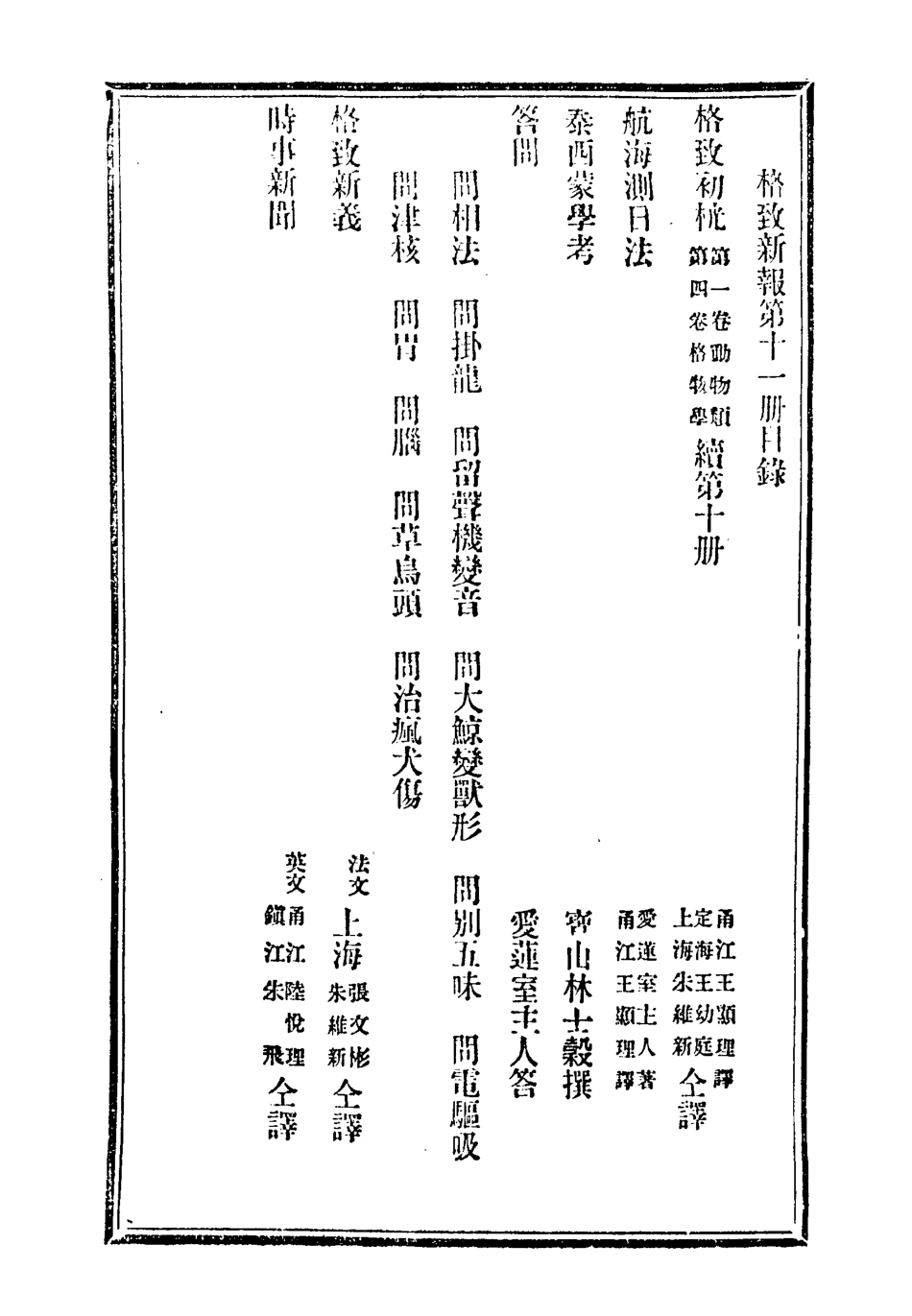 118857-格致新報六_格致新報館編 .pdf_第3页