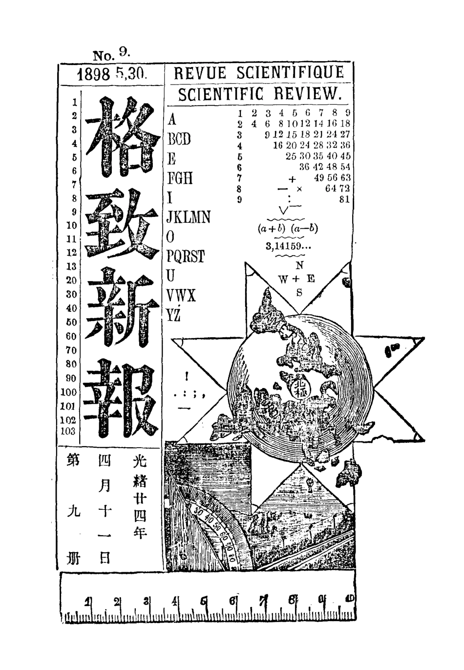 118856-格致新報五_格致新報館編 .pdf_第2页
