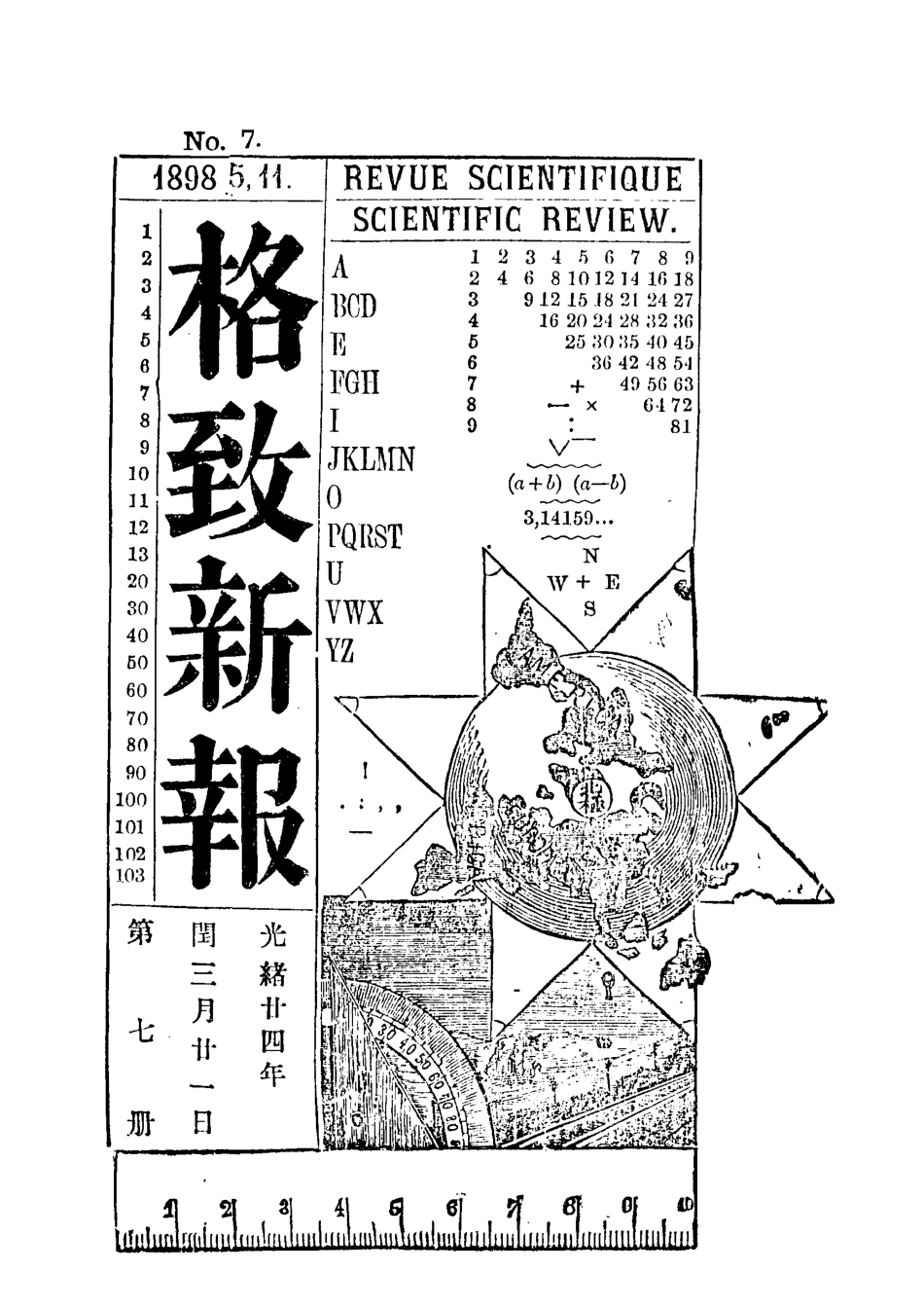 118855-格致新報四_格致新報館編 .pdf_第2页