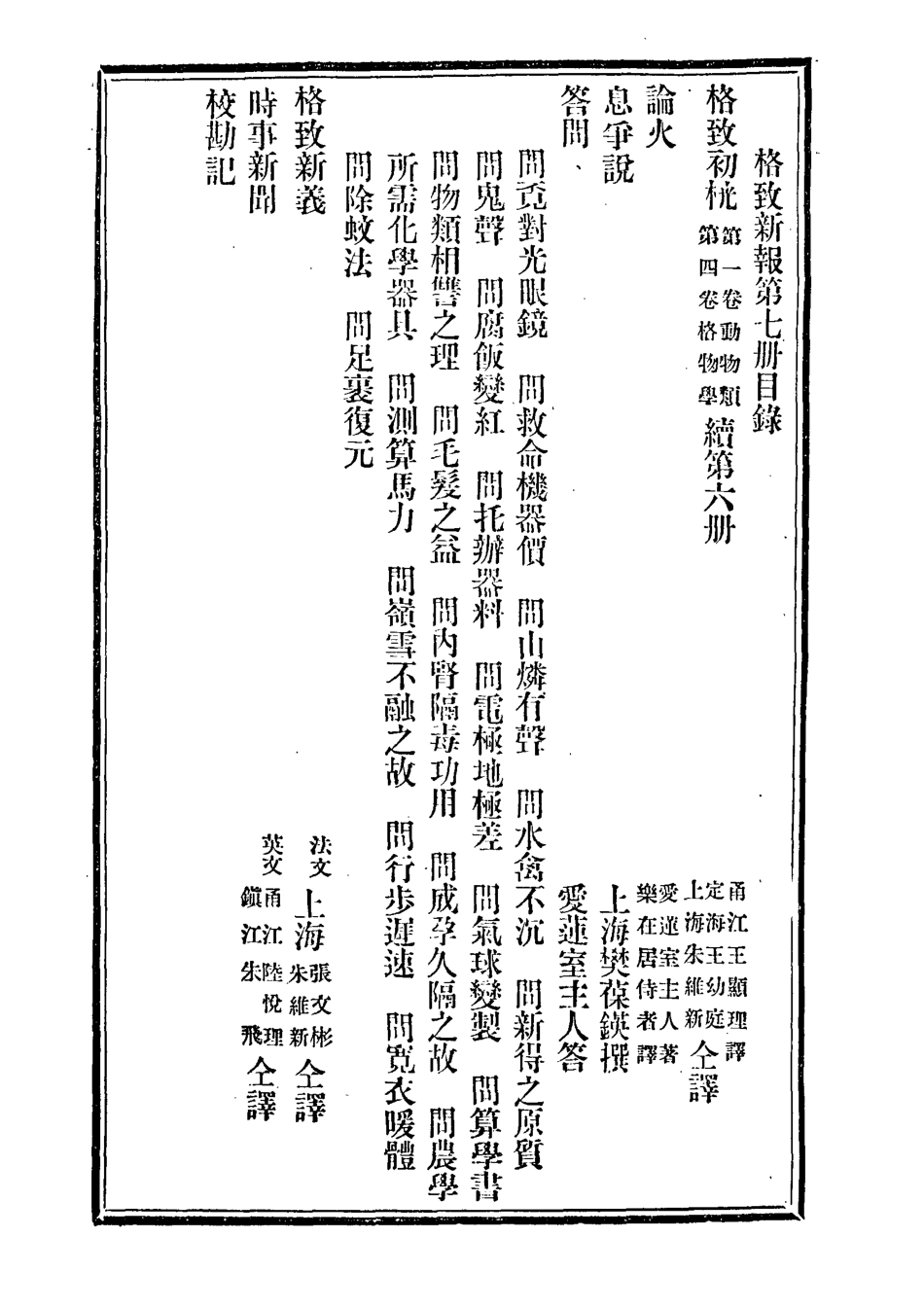 118855-格致新報四_格致新報館編 .pdf_第3页