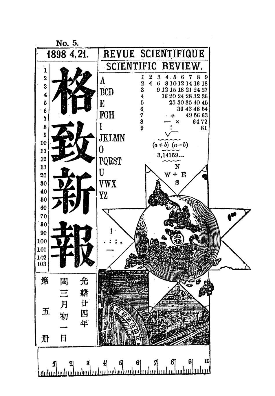 118854-格致新報三_格致新報館編 .pdf_第2页