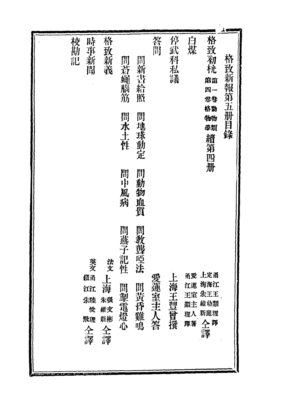 118854-格致新報三_格致新報館編 .pdf_第3页