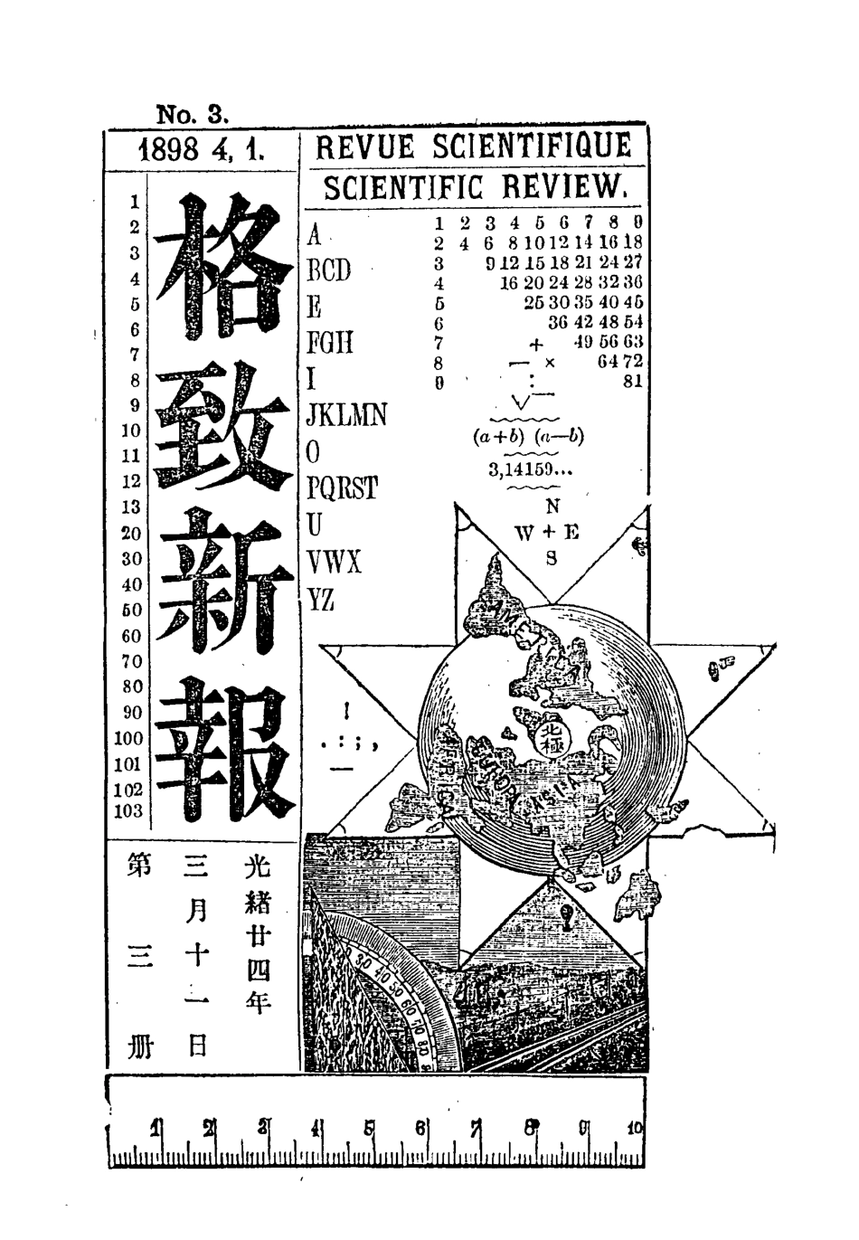 118853-格致新報二_格致新報館編 .pdf_第2页