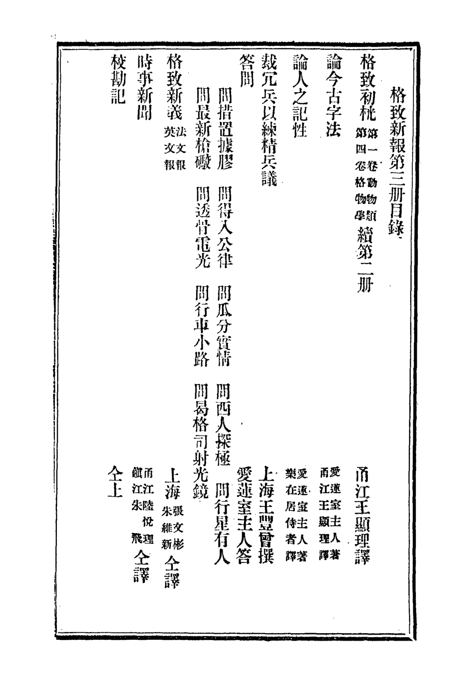 118853-格致新報二_格致新報館編 .pdf_第3页