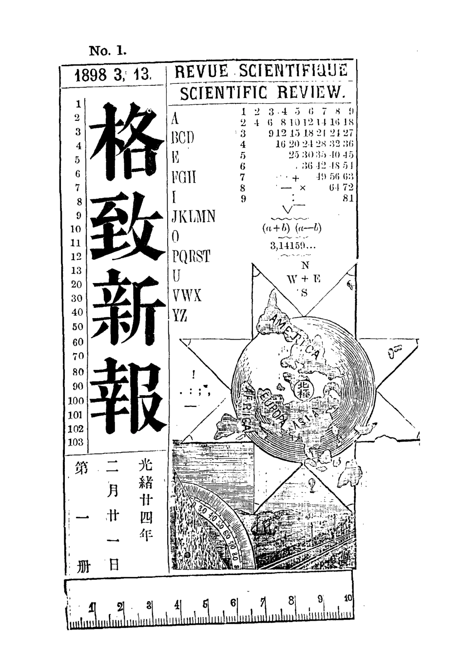 118852-格致新報一_格致新報館編 .pdf_第2页