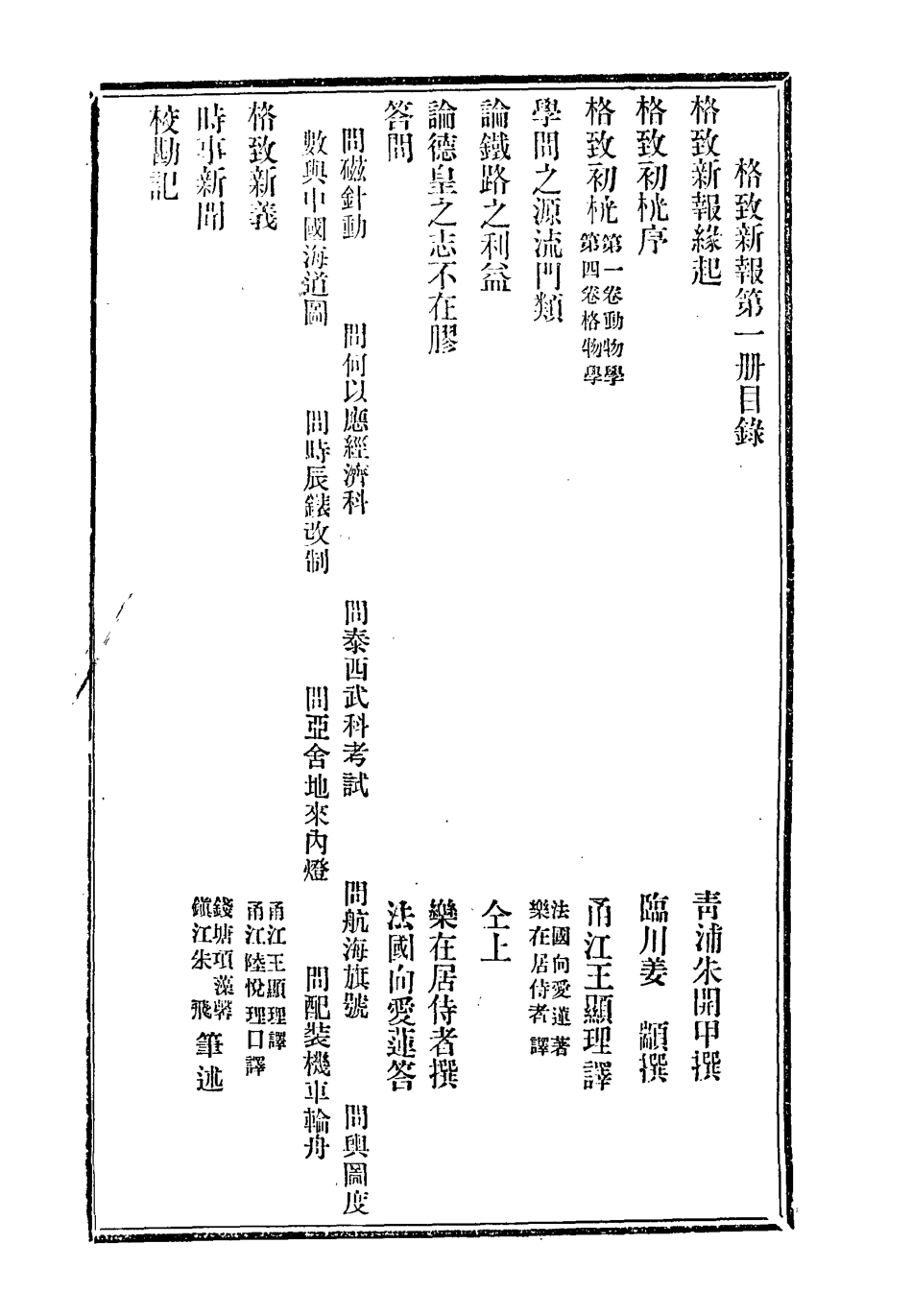 118852-格致新報一_格致新報館編 .pdf_第3页