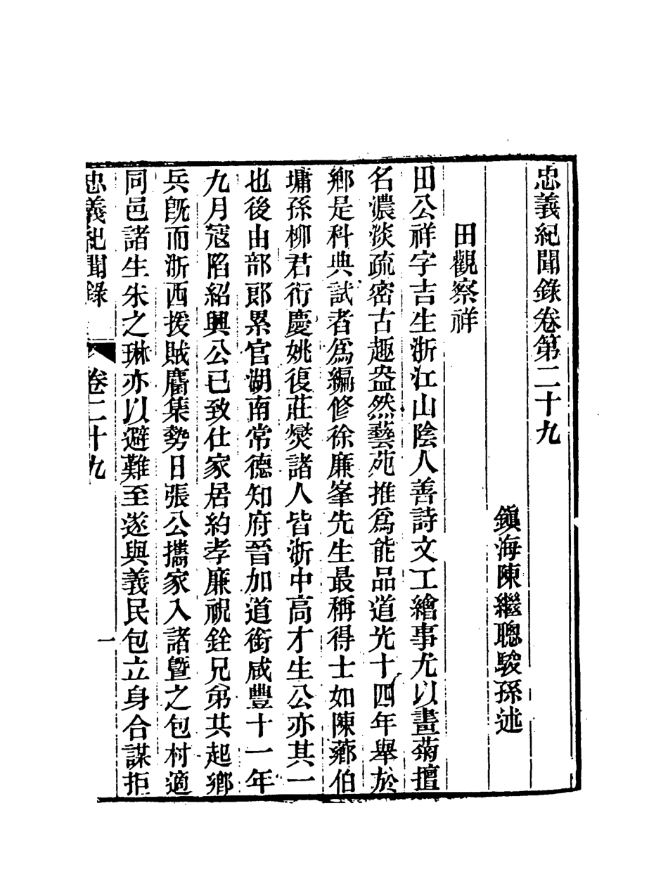 118851-忠義紀聞錄十三_陳繼聰撰 .pdf_第3页