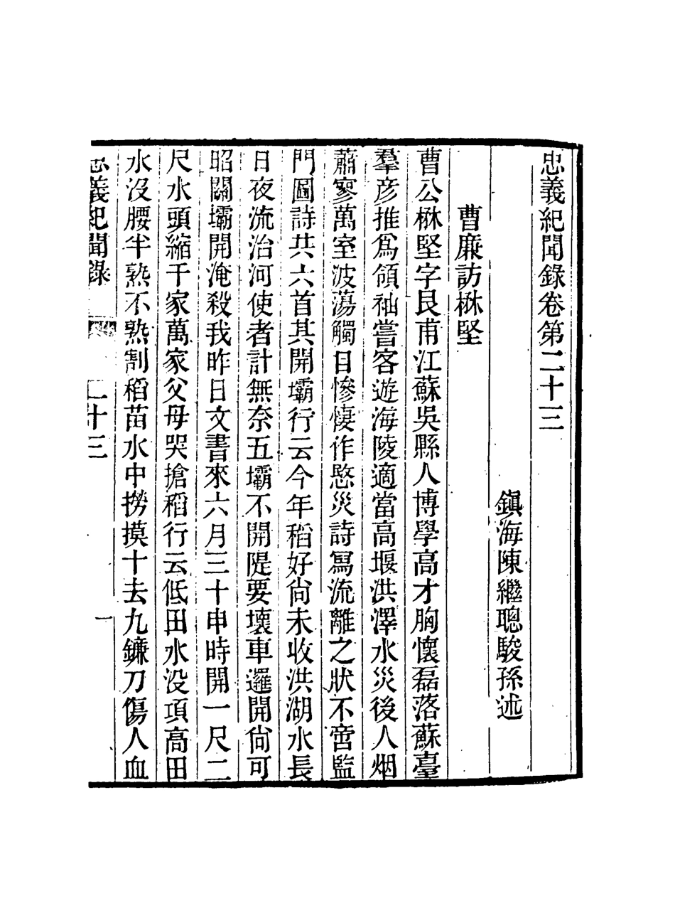 118849-忠義紀聞錄十一_陳繼聰撰 .pdf_第3页