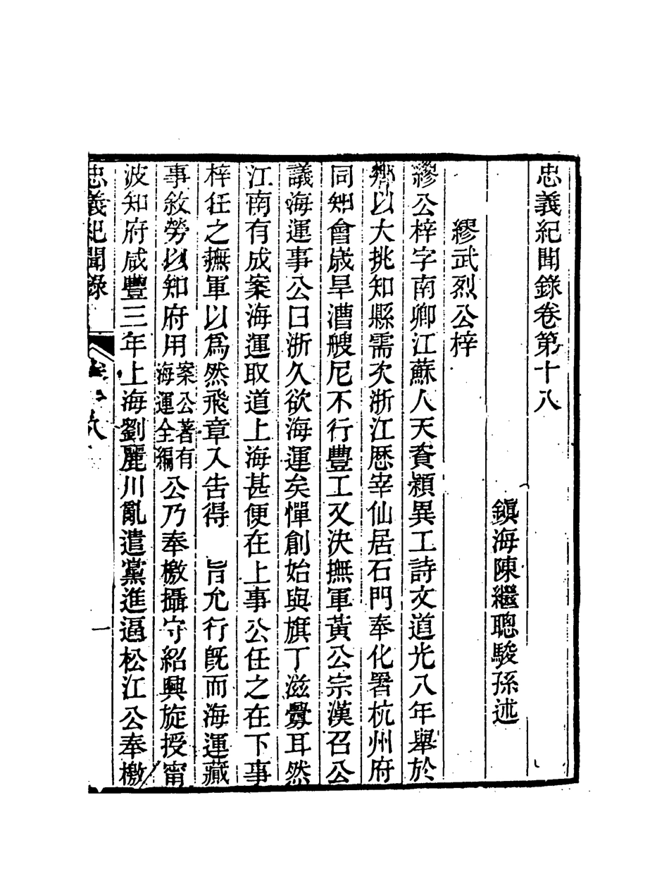 118847-忠義紀聞錄九_陳繼聰撰 .pdf_第3页